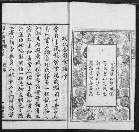 湖北项氏族谱-项氏宗谱.pdf电子版预览图5