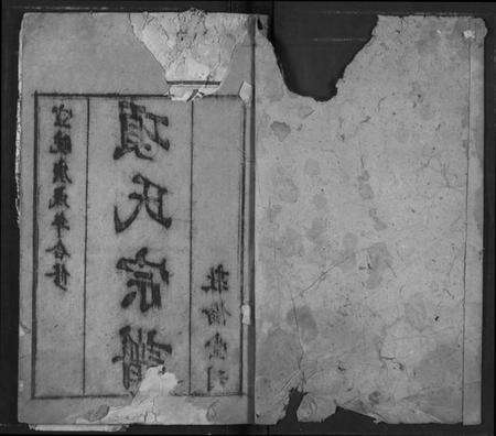 湖北项氏族谱-项氏宗谱.pdf电子版预览图1