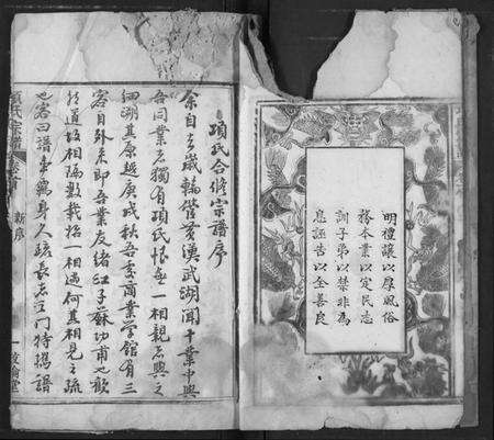 湖北项氏族谱-项氏宗谱.pdf电子版预览图4