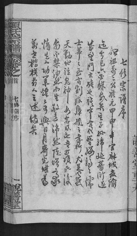 湖北项氏族谱-项氏宗谱 [17卷,首1卷].pdf电子版预览图3