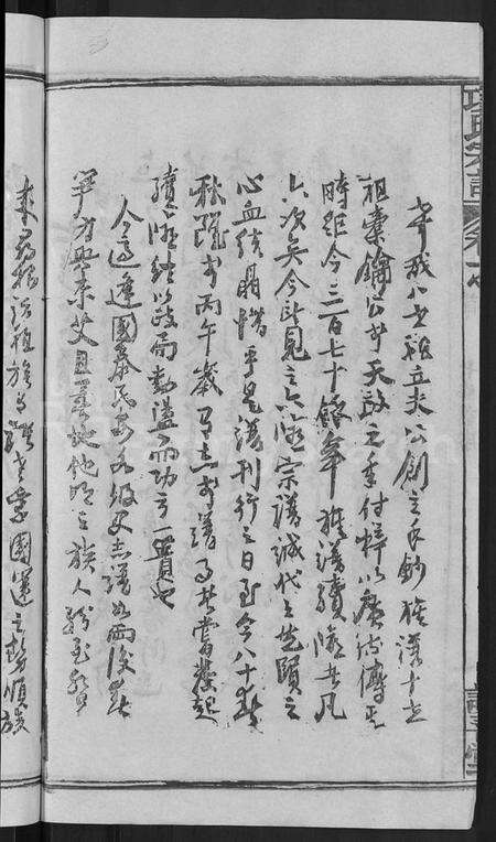 湖北项氏族谱-项氏宗谱 [17卷,首1卷].pdf电子版预览图4