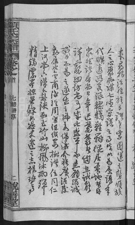 湖北项氏族谱-项氏宗谱 [17卷,首1卷].pdf电子版预览图5