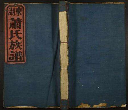 湖北萧氏族谱-曲山干泒徏居东湖萧氏族谱.pdf电子版缩略图