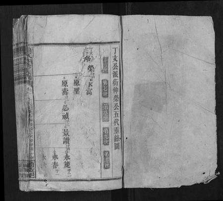 湖北萧氏族谱-萧氏四修族谱.pdf电子版预览图1