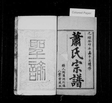 湖北萧氏族谱-萧氏宗谱.pdf电子版预览图1