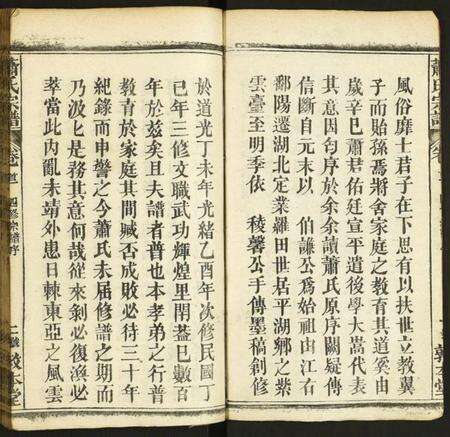 湖北萧氏族谱-萧氏宗谱.pdf电子版预览图2