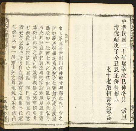 湖北萧氏族谱-萧氏宗谱.pdf电子版预览图4