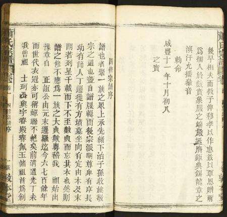 湖北萧氏族谱-萧氏宗谱.pdf电子版预览图5