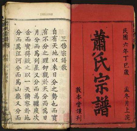 湖北萧氏族谱-萧氏宗谱.pdf电子版预览图1