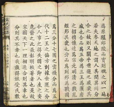 湖北萧氏族谱-萧氏宗谱.pdf电子版预览图2