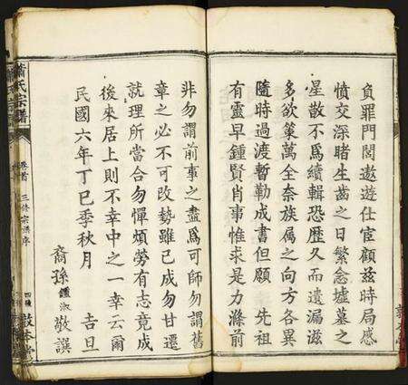 湖北萧氏族谱-萧氏宗谱.pdf电子版预览图4