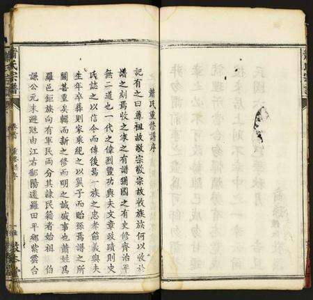 湖北萧氏族谱-萧氏宗谱.pdf电子版预览图5