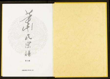 湖北萧氏族谱-萧氏宗谱.pdf电子版预览图2