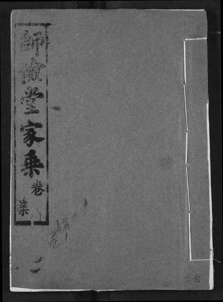 湖北萧氏族谱-萧氏宗谱.pdf电子版缩略图