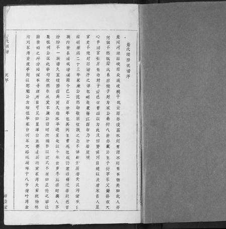 湖北萧氏族谱-萧氏宗谱.pdf电子版预览图1