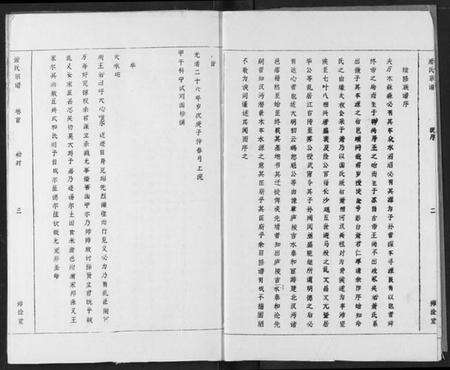 湖北萧氏族谱-萧氏宗谱.pdf电子版预览图3