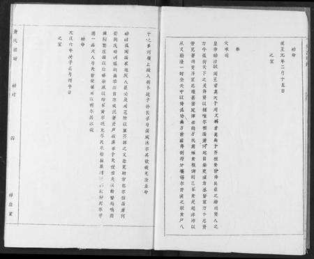 湖北萧氏族谱-萧氏宗谱.pdf电子版预览图4