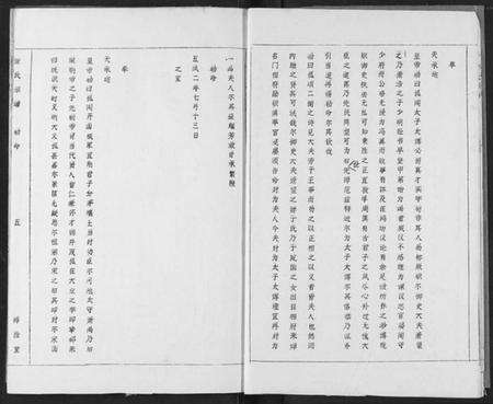 湖北萧氏族谱-萧氏宗谱.pdf电子版预览图5