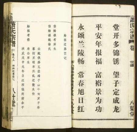 湖北萧氏族谱-萧氏宗谱.pdf电子版预览图3