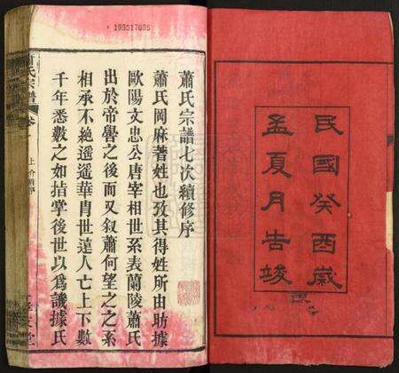 湖北萧氏族谱-萧氏宗谱.pdf电子版预览图2