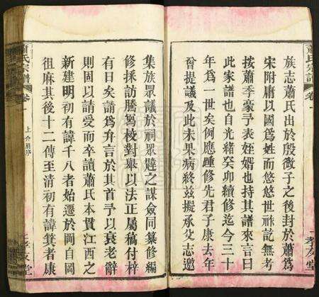 湖北萧氏族谱-萧氏宗谱.pdf电子版预览图3