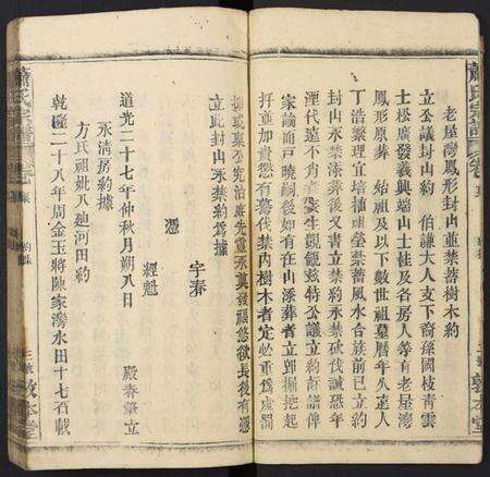 湖北萧氏族谱-萧氏宗谱.pdf电子版预览图3