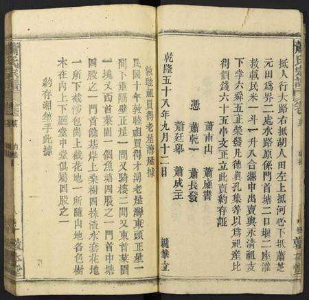 湖北萧氏族谱-萧氏宗谱.pdf电子版预览图5