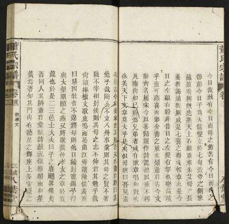 湖北萧氏族谱-萧氏宗谱.pdf电子版预览图3