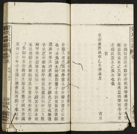 湖北萧氏族谱-萧氏宗谱.pdf电子版预览图4