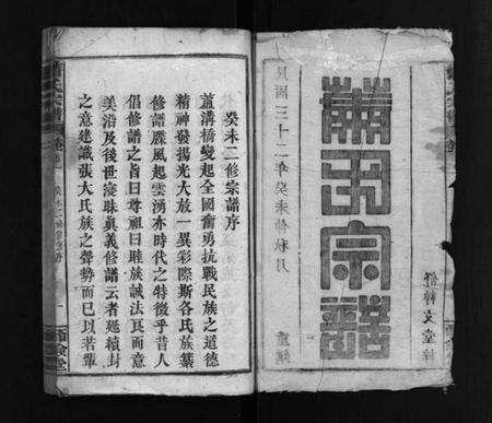 湖北萧氏族谱-萧氏宗谱 [14卷,含首3卷].pdf电子版预览图3