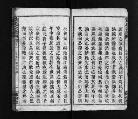 湖北萧氏族谱-萧氏宗谱 [14卷,含首3卷].pdf电子版预览图4