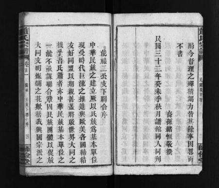 湖北萧氏族谱-萧氏宗谱 [14卷,含首3卷].pdf电子版预览图5