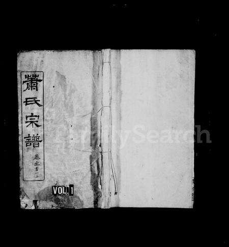 湖北萧氏族谱-萧氏宗谱 [16卷].pdf电子版缩略图