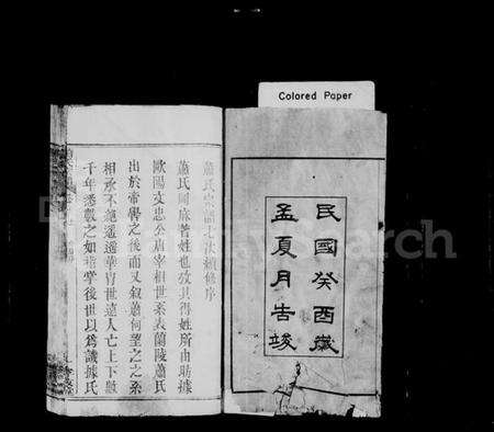 湖北萧氏族谱-萧氏宗谱 [16卷].pdf电子版预览图2