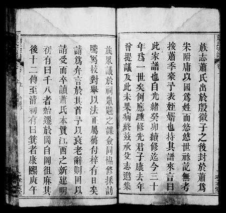 湖北萧氏族谱-萧氏宗谱 [16卷].pdf电子版预览图4