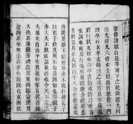 湖北萧氏族谱-萧氏宗谱 [16卷].pdf电子版预览图5