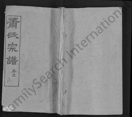 湖北萧氏族谱-萧氏宗谱 [17卷].pdf电子版缩略图