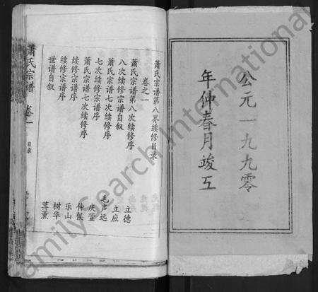 湖北萧氏族谱-萧氏宗谱 [17卷].pdf电子版预览图1