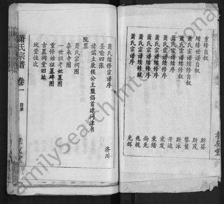 湖北萧氏族谱-萧氏宗谱 [17卷].pdf电子版预览图2