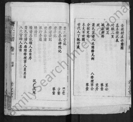 湖北萧氏族谱-萧氏宗谱 [17卷].pdf电子版预览图3