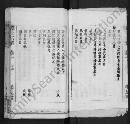 湖北萧氏族谱-萧氏宗谱 [17卷].pdf电子版预览图4