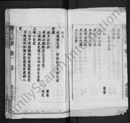 湖北萧氏族谱-萧氏宗谱 [17卷].pdf电子版预览图5