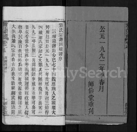 湖北萧氏族谱-萧氏宗谱 [19卷,首3卷].pdf电子版预览图2