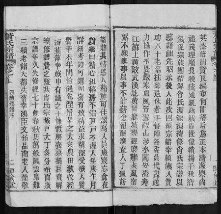 湖北萧氏族谱-萧氏宗谱 [19卷,首3卷].pdf电子版预览图3