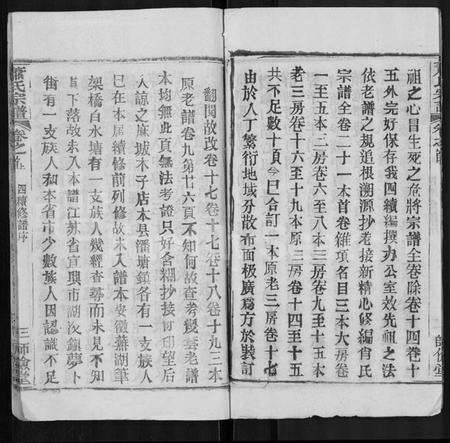 湖北萧氏族谱-萧氏宗谱 [19卷,首3卷].pdf电子版预览图4