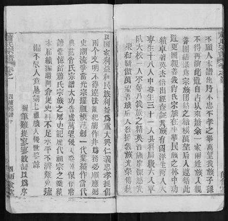 湖北萧氏族谱-萧氏宗谱 [19卷,首3卷].pdf电子版预览图5