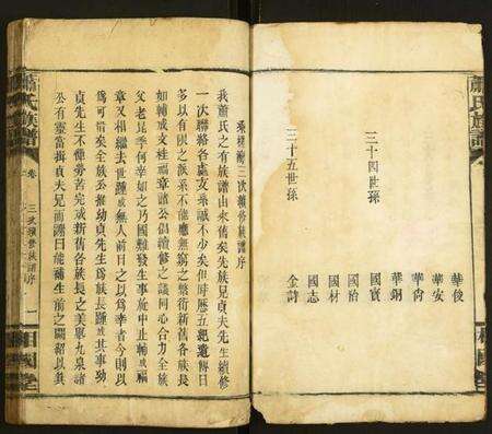 湖北萧氏族谱-萧氏族谱.pdf电子版预览图4