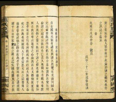 湖北萧氏族谱-萧氏族谱.pdf电子版预览图5