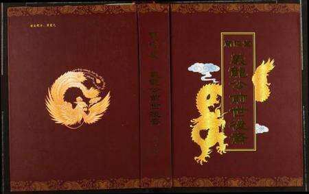 湖北萧氏族谱-萧义龙公前世后裔.pdf电子版缩略图