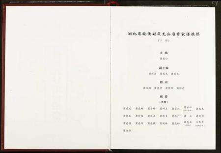 湖北萧氏族谱-萧义龙公前世后裔.pdf电子版预览图2